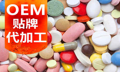 片劑代加工廠(chǎng)家-OEM貼牌代工生產(chǎn)-德州健之源