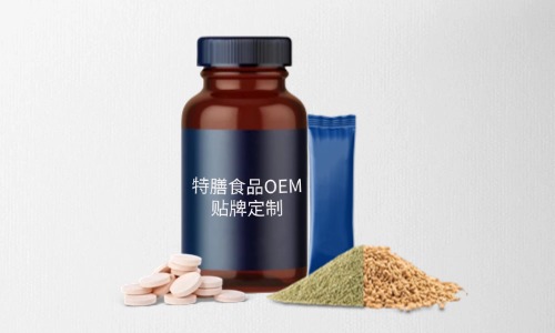 片劑、粉劑、顆粒劑特膳食品代加工