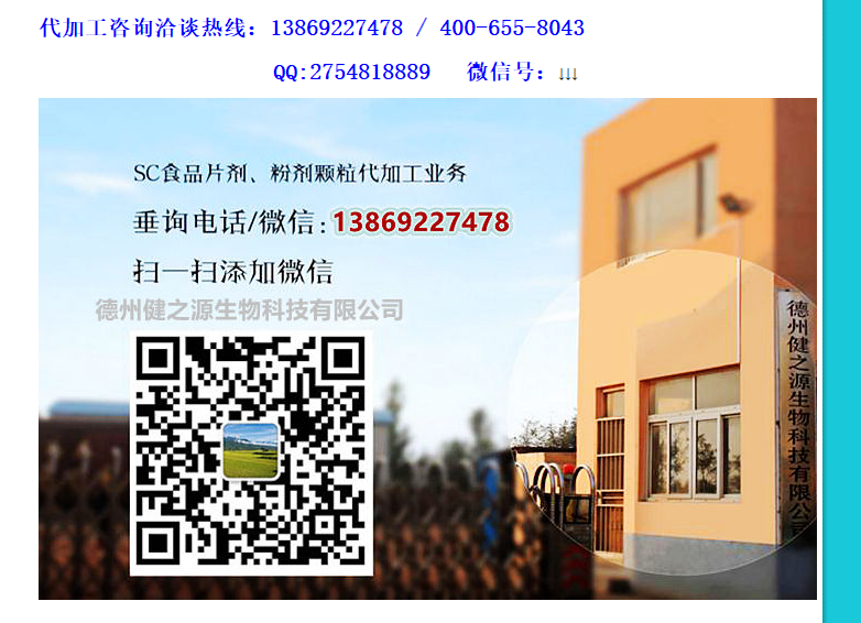 德州健之源專業(yè)生產(chǎn)男性保健品已多年，生產(chǎn)代加工的產(chǎn)品有瑪咖、黃精、牡蠣、人參蟲草、海參、牡蠣肽、地龍蛋白、植物甾醇、海參、枸杞子等多種壓片糖果，因?yàn)樵搭^廠家所以價(jià)格實(shí)在，價(jià)格全網(wǎng)最低、性價(jià)比全網(wǎng)最高，是您壓片糖果代加工最佳的合作廠家。